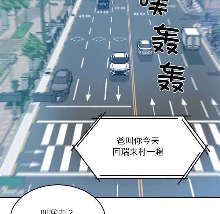 [韩国漫画] 财阀家的女婿 剧情,青年#[143P]-109