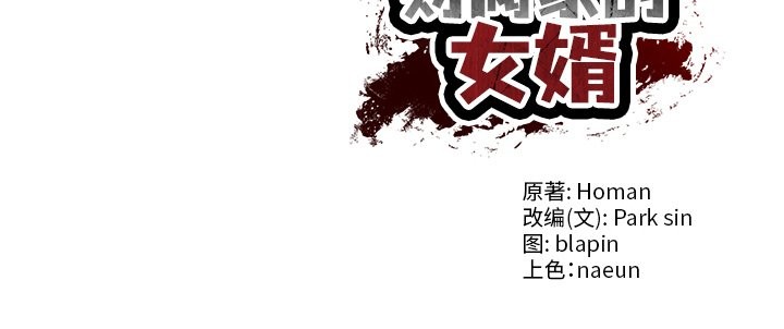 [韩国漫画] 财阀家的女婿 剧情,青年#[157P]-157