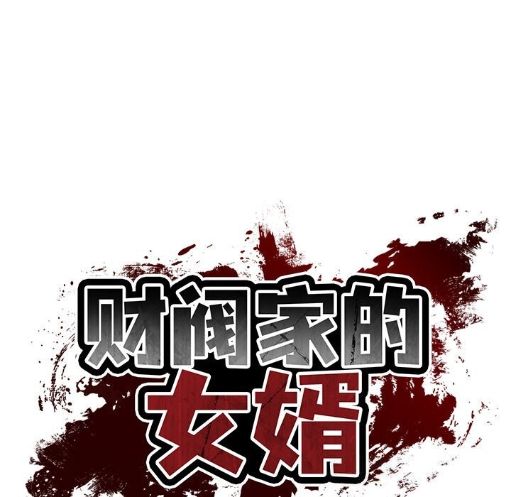 [韩国漫画] 财阀家的女婿 剧情,青年#[157P]-22
