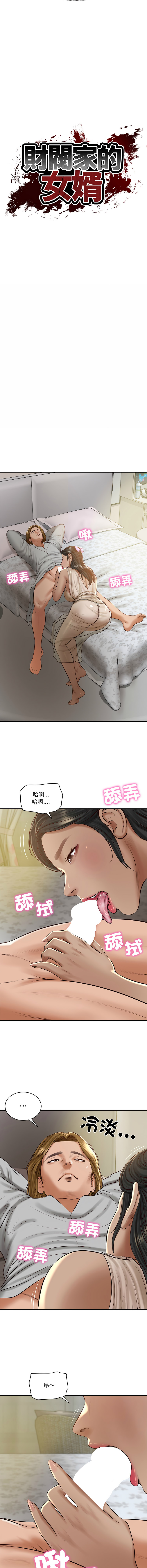 [韩国漫画] 财阀家的女婿 剧情,青年#[15P]-2