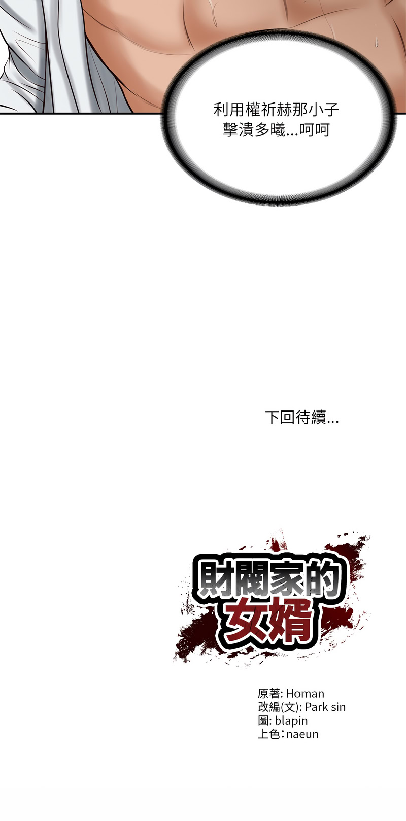 [韩国漫画] 财阀家的女婿 剧情,青年#[16P]-16