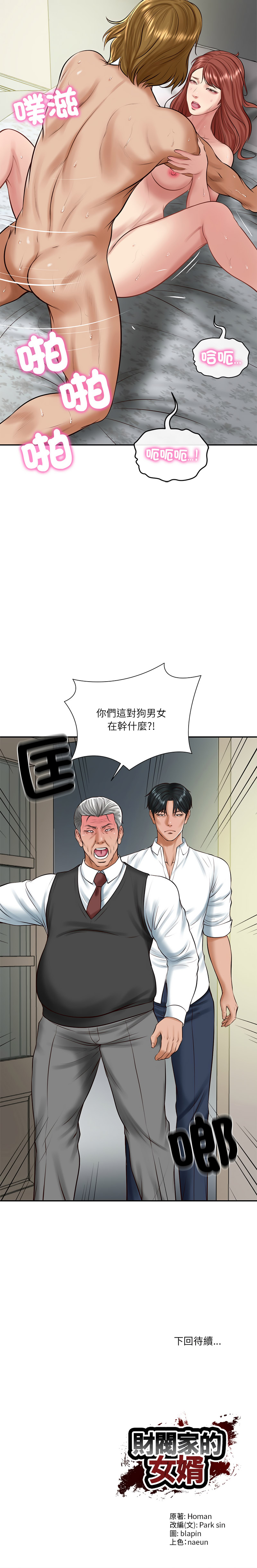 [韩国漫画] 财阀家的女婿 剧情,青年#[15P]-15