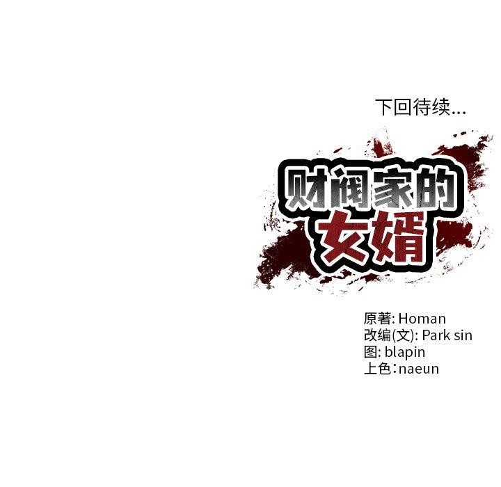 [韩国漫画] 财阀家的女婿 剧情,青年#[172P]-172