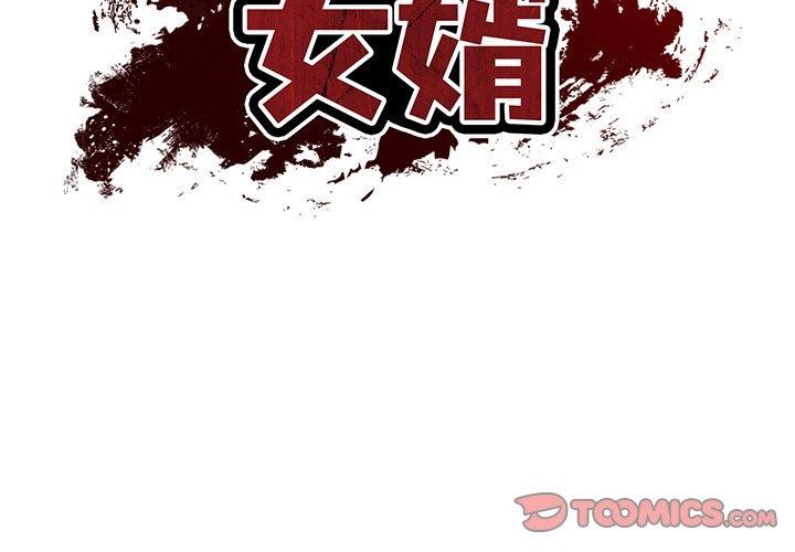 [韩国漫画] 财阀家的女婿 剧情,青年#[172P]-3
