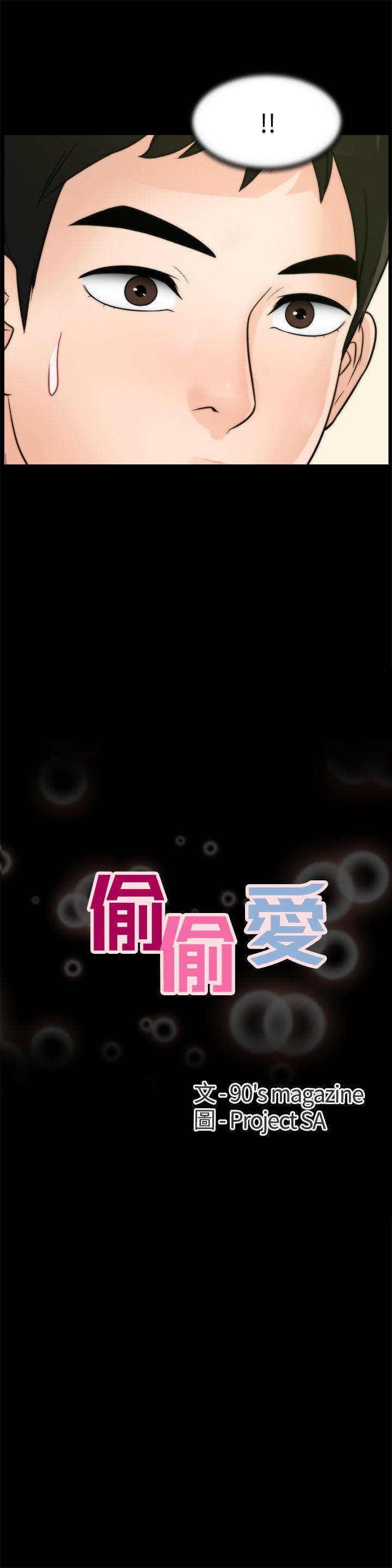 [韩国漫画] 偷偷爱 爱情,熟女人妻,巨乳大奶#[26P]-2