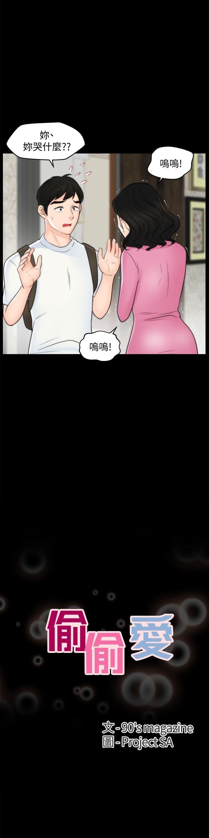 [韩国漫画] 偷偷爱 爱情,熟女人妻,巨乳大奶#[29P]-2