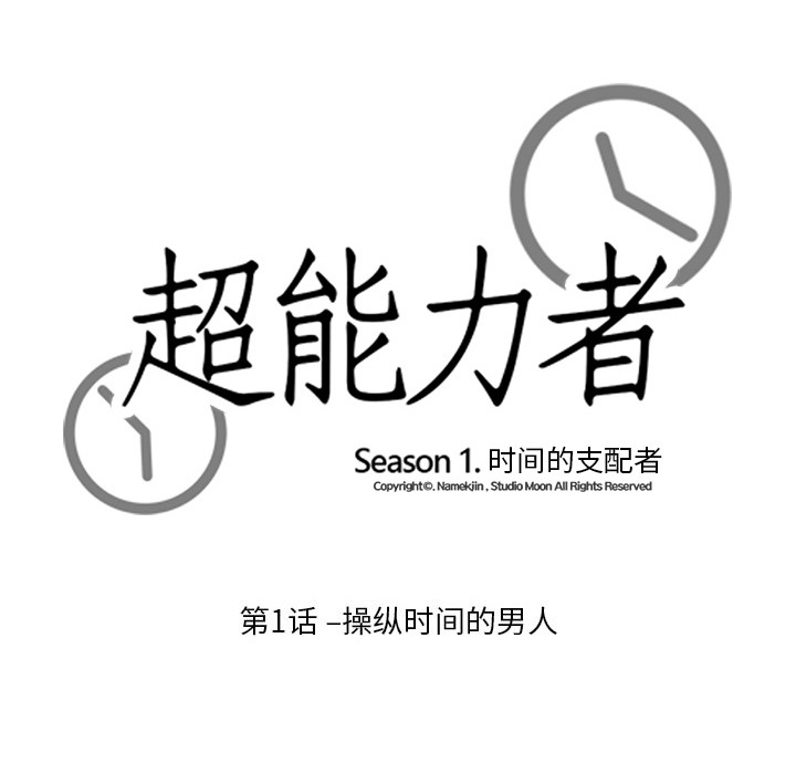 [韩国漫画] 超能力者 剧情,巨乳大奶#[83P]-55