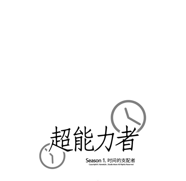 [韩国漫画] 超能力者 剧情,巨乳大奶#[112P]-111