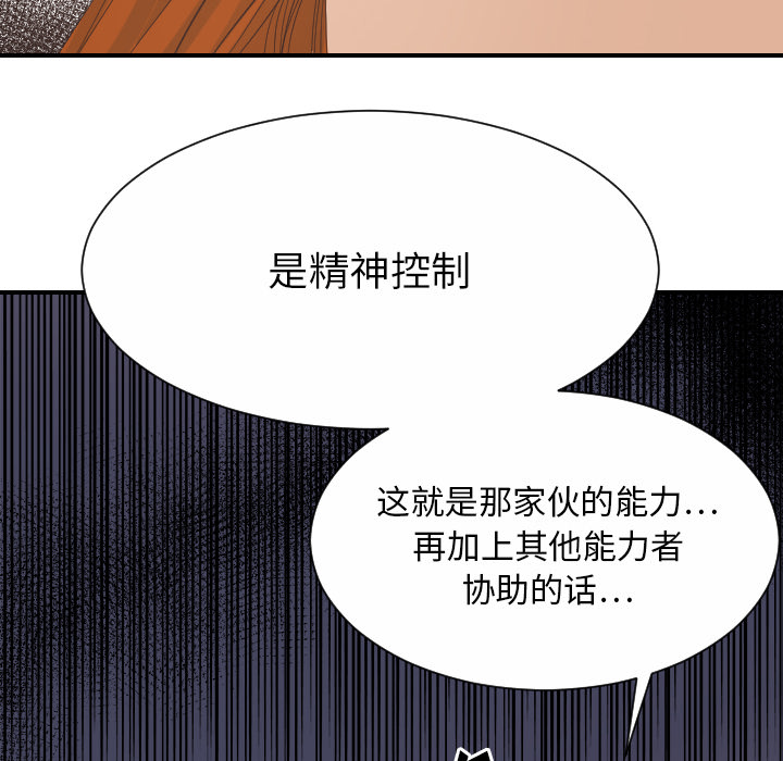 [韩国漫画] 超能力者 剧情,巨乳大奶#[103P]-63