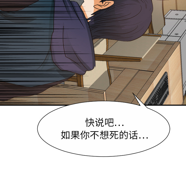 [韩国漫画] 超能力者 剧情,巨乳大奶#[111P]-85