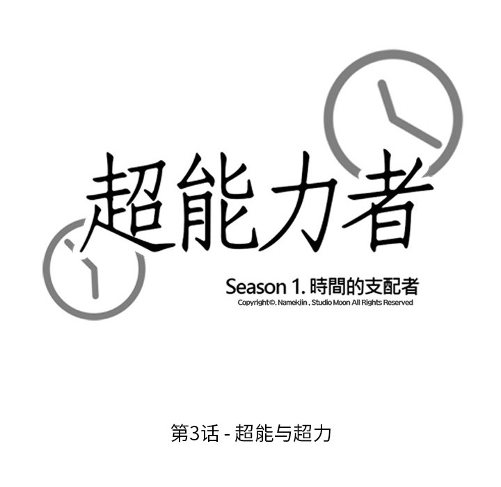 [韩国漫画] 超能力者 剧情,巨乳大奶#[104P]-10