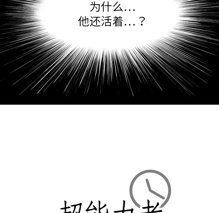 [韩国漫画] 超能力者 剧情,巨乳大奶#[116P]-112