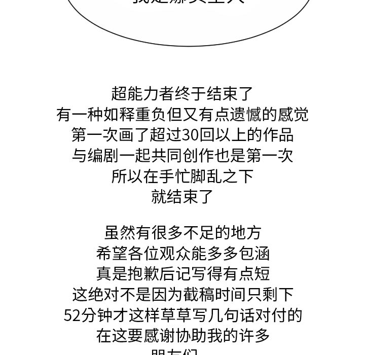 [韩国漫画] 超能力者 剧情,巨乳大奶#[116P]-115