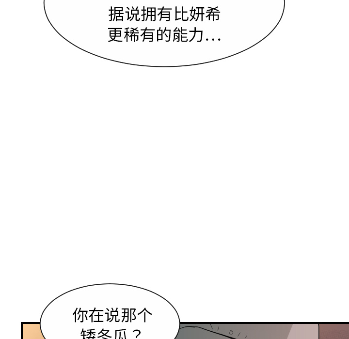 [韩国漫画] 超能力者 剧情,巨乳大奶#[116P]-29