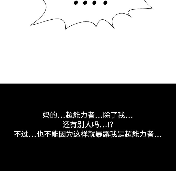 [韩国漫画] 超能力者 剧情,巨乳大奶#[129P]-37