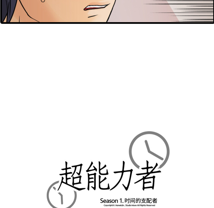 [韩国漫画] 超能力者 剧情,巨乳大奶#[107P]-106
