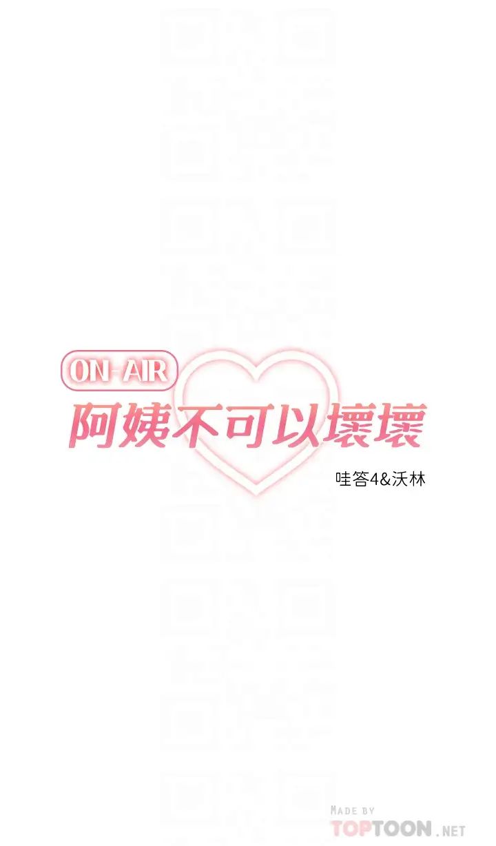 [韩国漫画] 阿姨不可以坏坏 剧情,熟女人妻,巨乳大奶#[33P]-9