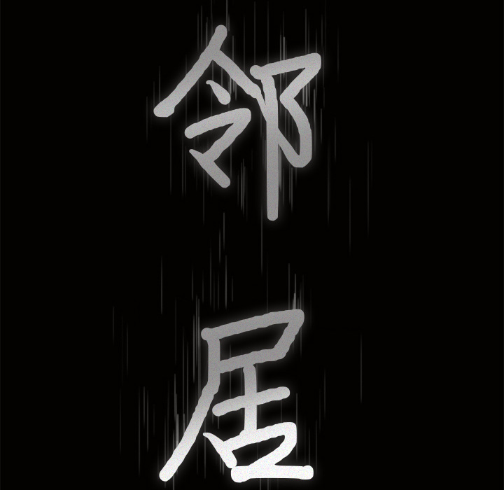 [韩国漫画] 新来的女邻居 剧情,巨乳大奶#[115P]-4