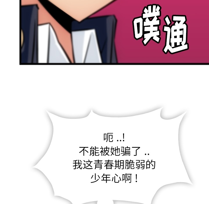[韩国漫画] 如此可爱的间谍? 剧情,巨乳大奶#[142P]-91