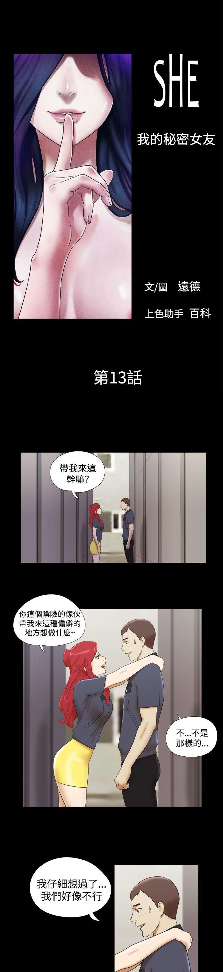 [韩国漫画] She：我的魅惑女友 爱情,巨乳大奶,熟女人妻#[23P]-1