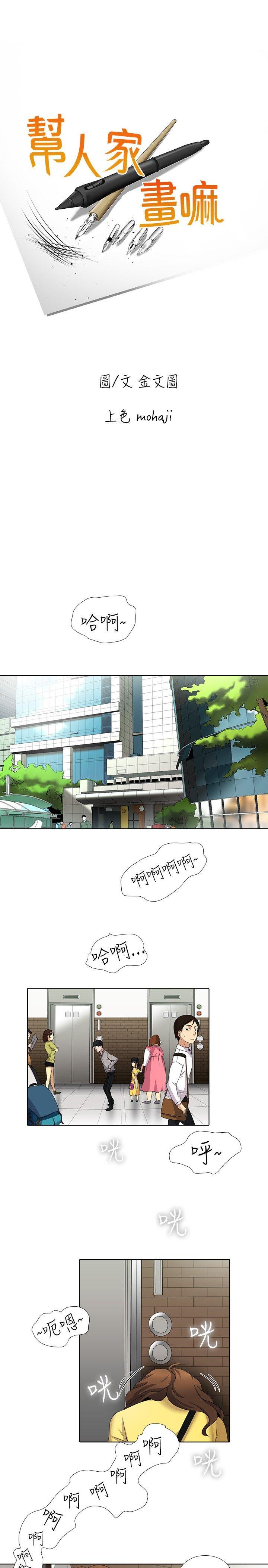 [韩国漫画] 帮人家画嘛 爱情,巨乳大奶#[16P]-1