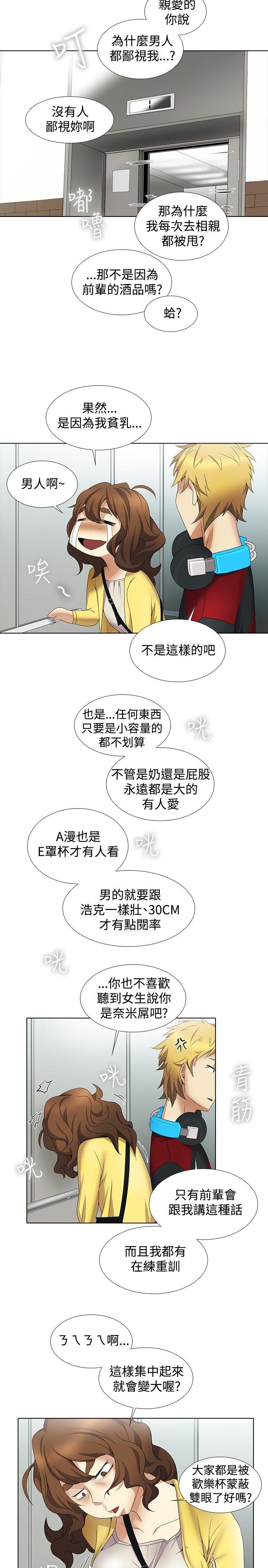 [韩国漫画] 帮人家画嘛 爱情,巨乳大奶#[16P]-3