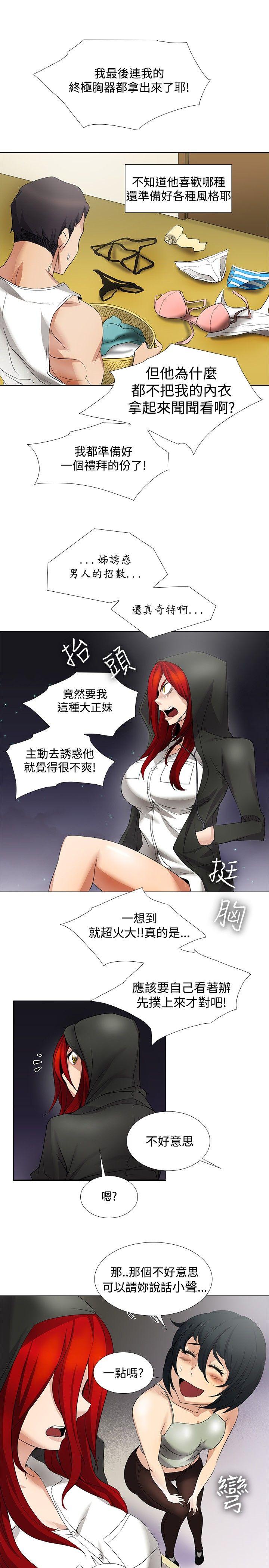 [韩国漫画] 帮人家画嘛 爱情,巨乳大奶#[17P]-13