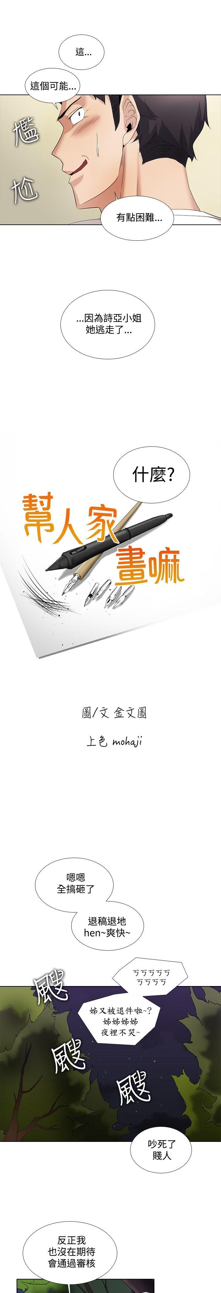 [韩国漫画] 帮人家画嘛 爱情,巨乳大奶#[17P]-6