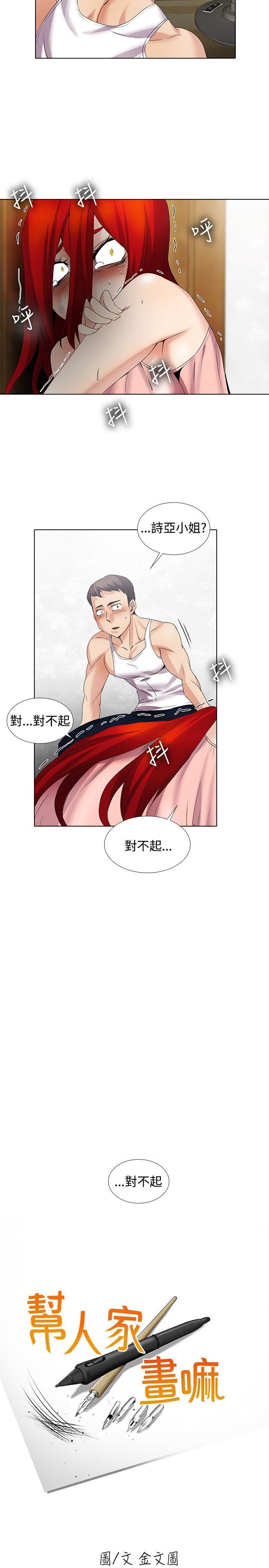 [韩国漫画] 帮人家画嘛 爱情,巨乳大奶#[18P]-6