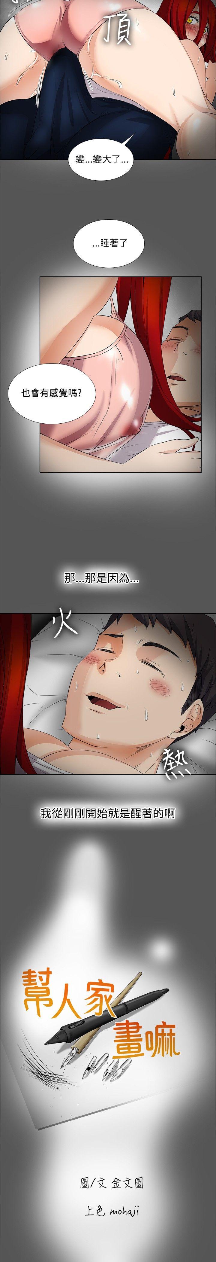 [韩国漫画] 帮人家画嘛 爱情,巨乳大奶#[18P]-2