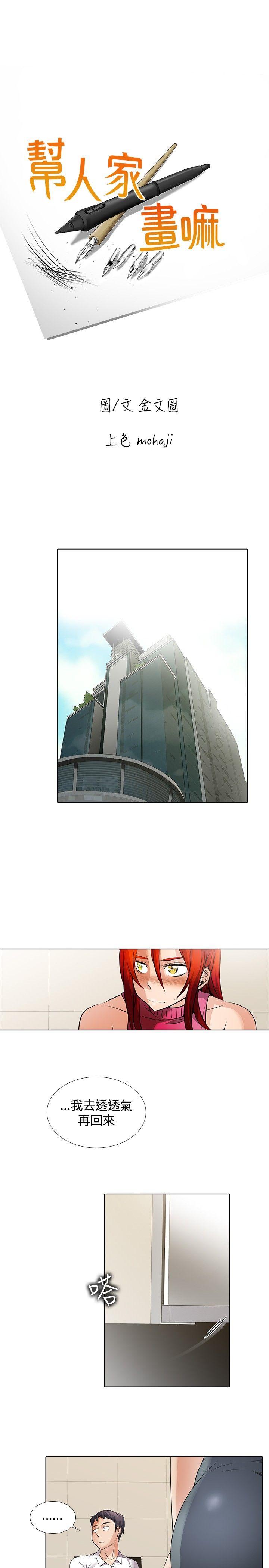 [韩国漫画] 帮人家画嘛 爱情,巨乳大奶#[17P]-1