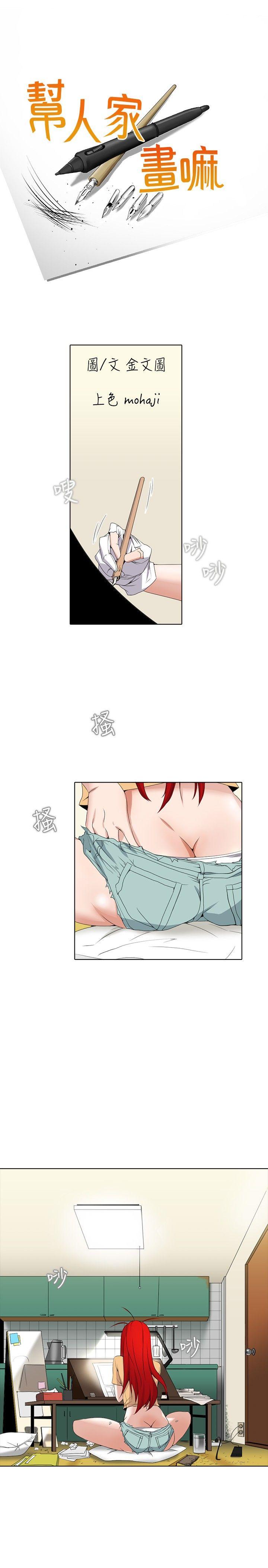 [韩国漫画] 帮人家画嘛 爱情,巨乳大奶#[16P]-1