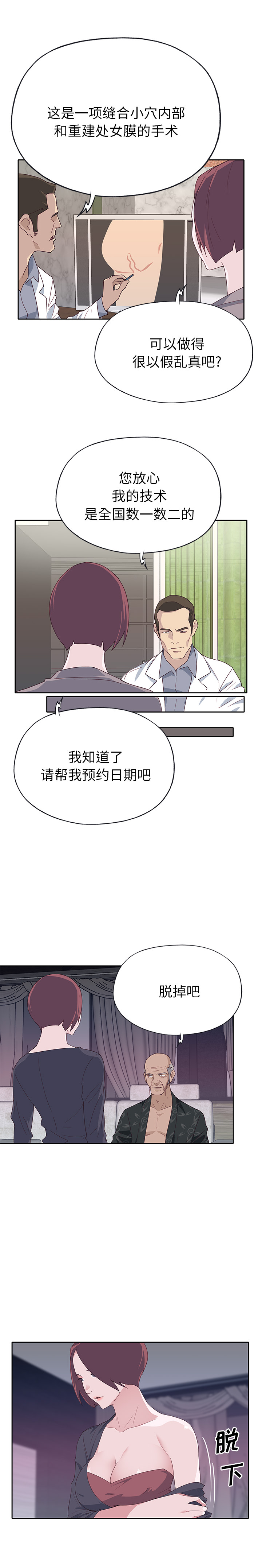 [韩国漫画] 优质女人 剧情,巨乳大奶#[17P]-5