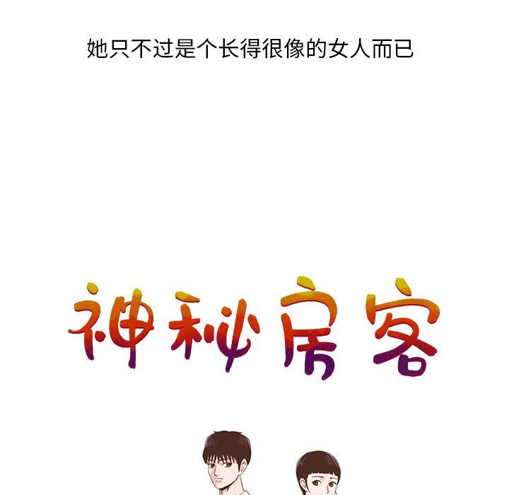 [韩国漫画] 神秘房客 爱情,女教师,巨乳大奶#[97P]-14