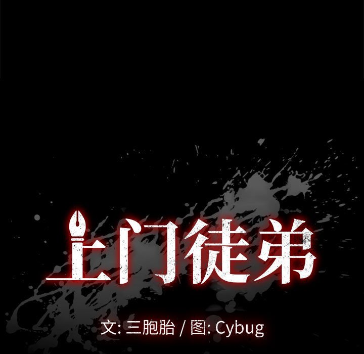[韩国漫画] 上门徒弟 剧情,熟女人妻,巨乳大奶#[162P]-10