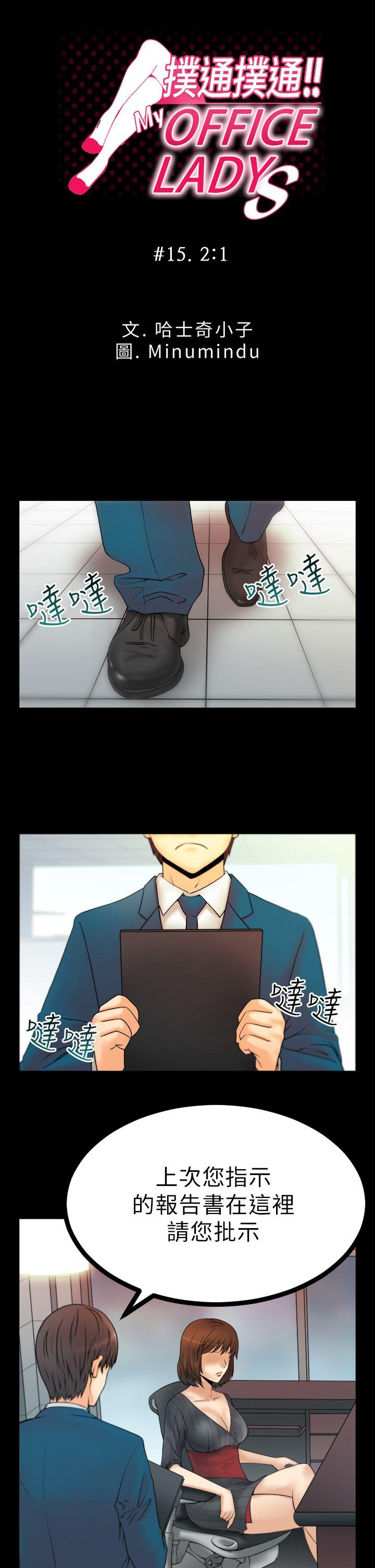 [韩国漫画] MY OFFICE LADYS 剧情,熟女人妻,巨乳大奶,OL#[17P]-1