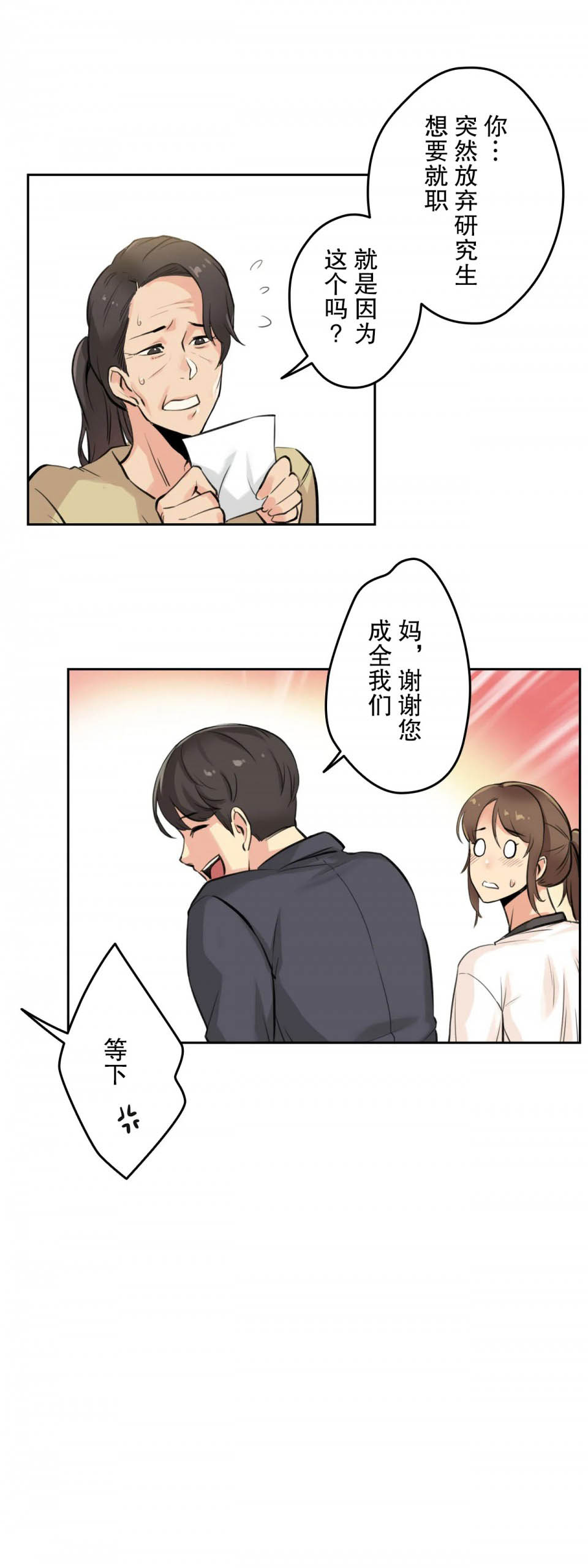 [韩国漫画] 拜托！放过我吧！ 剧情,熟女人妻,女教师,巨乳大奶#[119P]-114