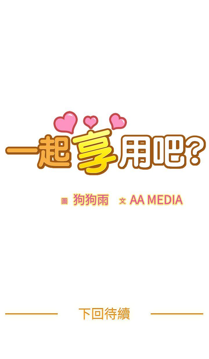 [韩国漫画] 一起享用吧 剧情,熟女人妻,巨乳大奶#[13P]-13