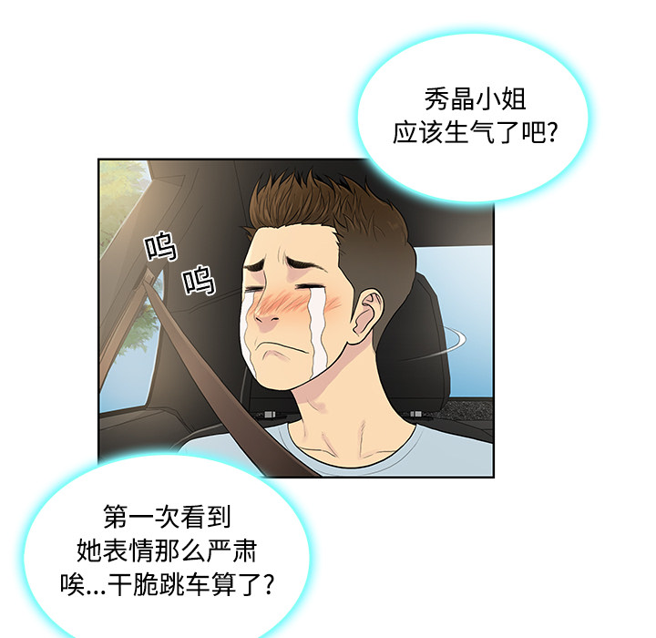 [韩国漫画] 被女神环绕的男人 剧情,巨乳大奶#[89P]-34