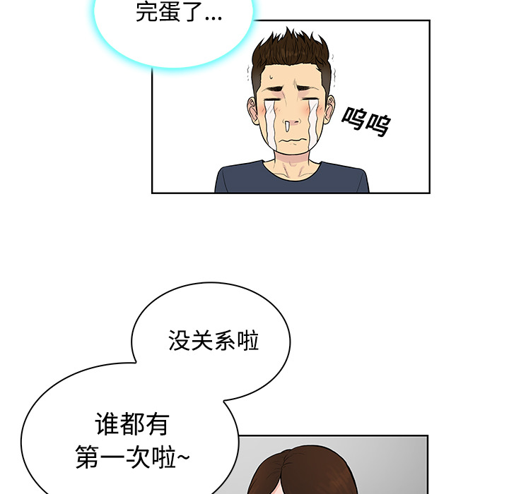 [韩国漫画] 被女神环绕的男人 剧情,巨乳大奶#[88P]-75