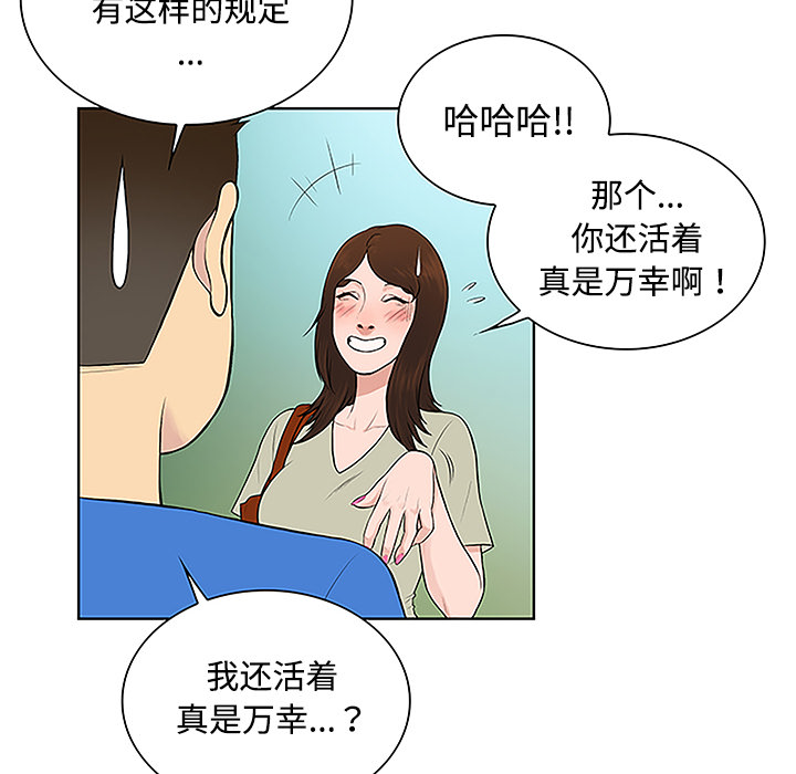 [韩国漫画] 被女神环绕的男人 剧情,巨乳大奶#[93P]-71