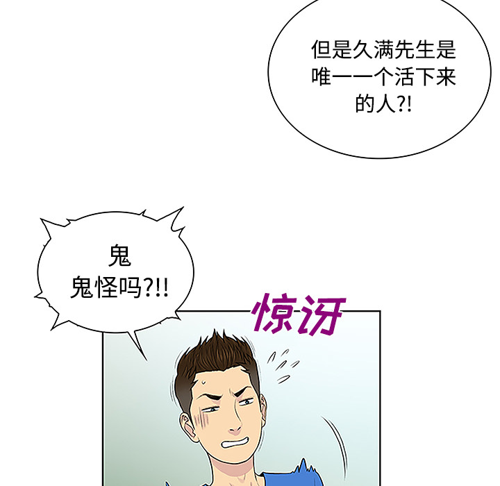 [韩国漫画] 被女神环绕的男人 剧情,巨乳大奶#[93P]-73