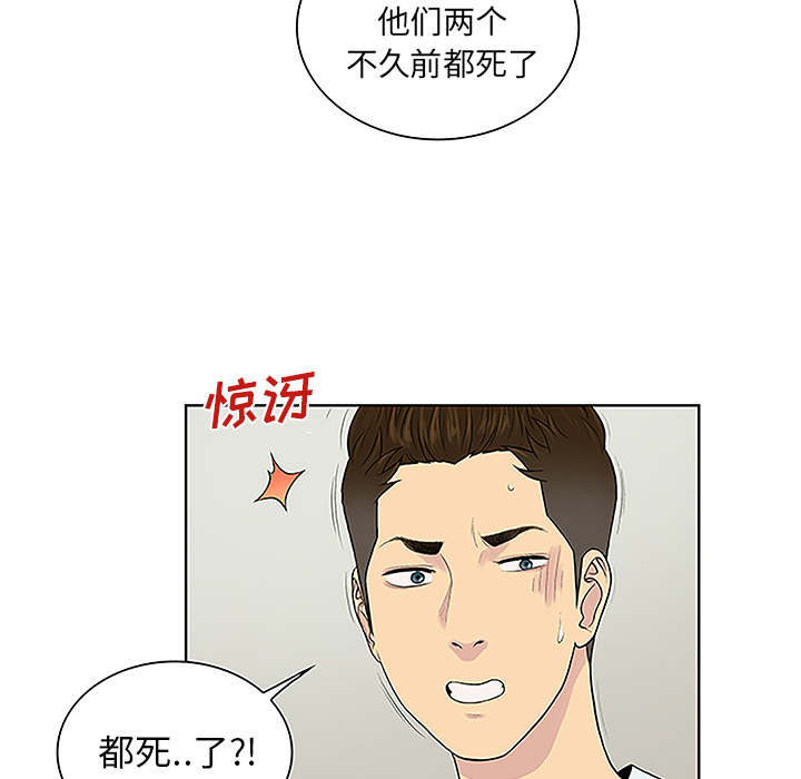 [韩国漫画] 被女神环绕的男人 剧情,巨乳大奶#[89P]-44
