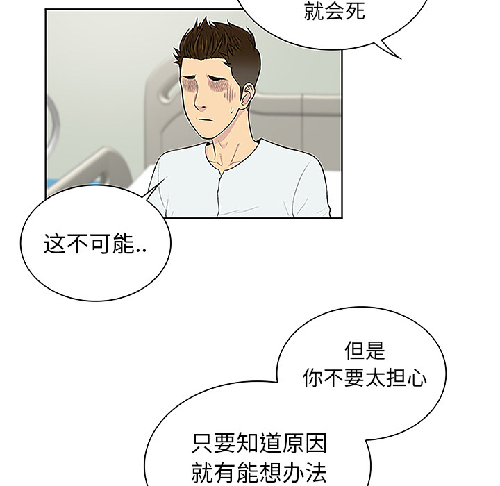 [韩国漫画] 被女神环绕的男人 剧情,巨乳大奶#[89P]-48