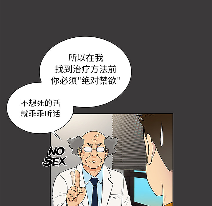 [韩国漫画] 被女神环绕的男人 剧情,巨乳大奶#[89P]-24