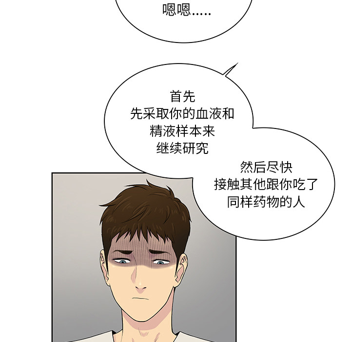[韩国漫画] 被女神环绕的男人 剧情,巨乳大奶#[86P]-10