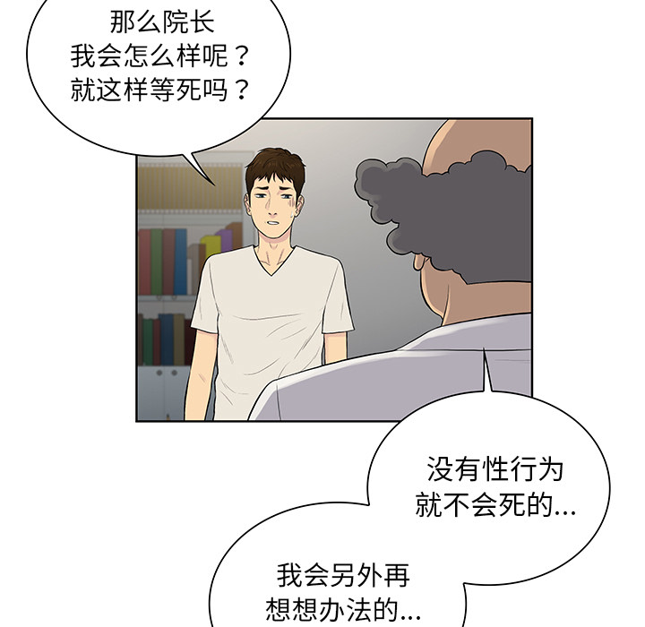 [韩国漫画] 被女神环绕的男人 剧情,巨乳大奶#[86P]-9