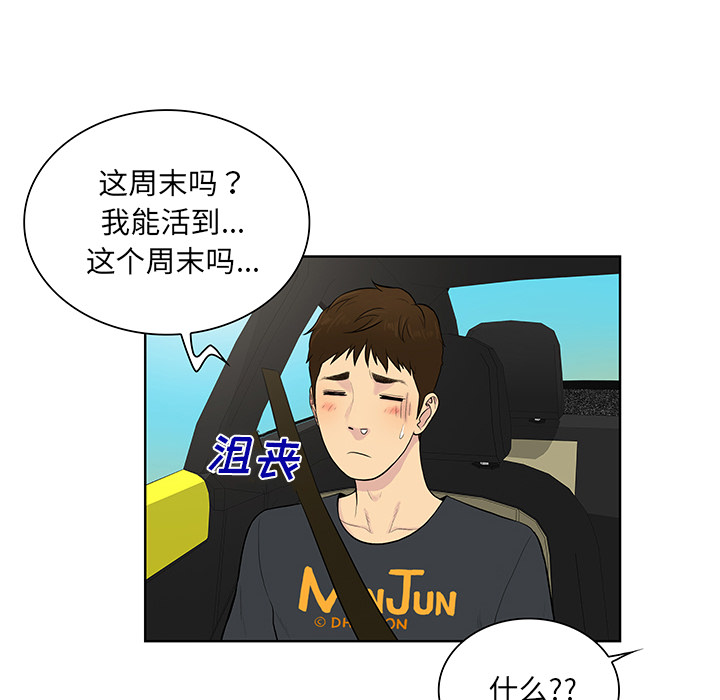 [韩国漫画] 被女神环绕的男人 剧情,巨乳大奶#[88P]-19