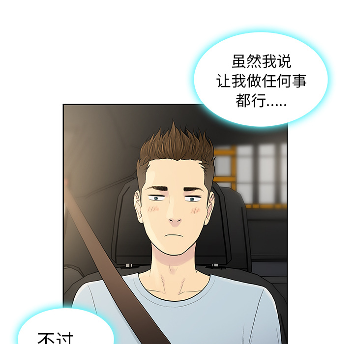 [韩国漫画] 被女神环绕的男人 剧情,巨乳大奶#[97P]-52