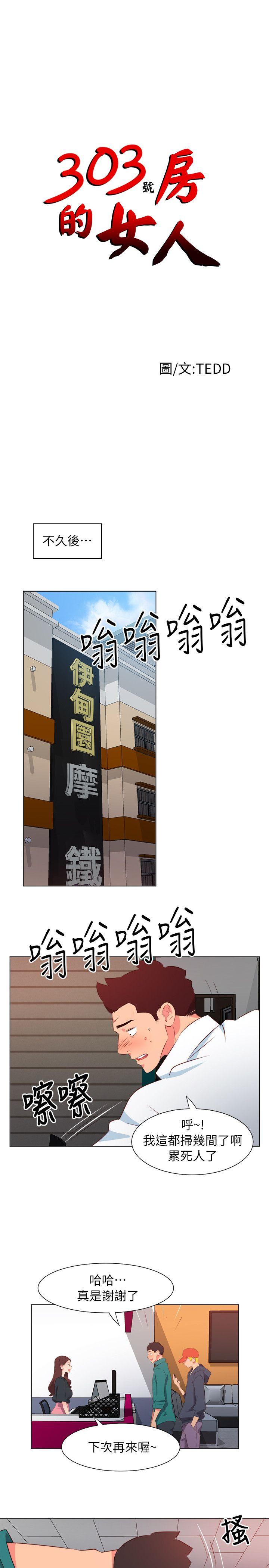 [韩国漫画] 303号房的女人 爱情,熟女人妻,巨乳大奶#[16P]-1
